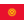 Kyrgyzstan Flag